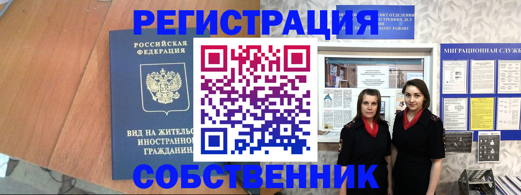 прописка 2025 в Клинцах